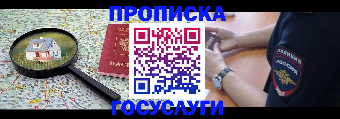 прописка ребенка в Ермолино