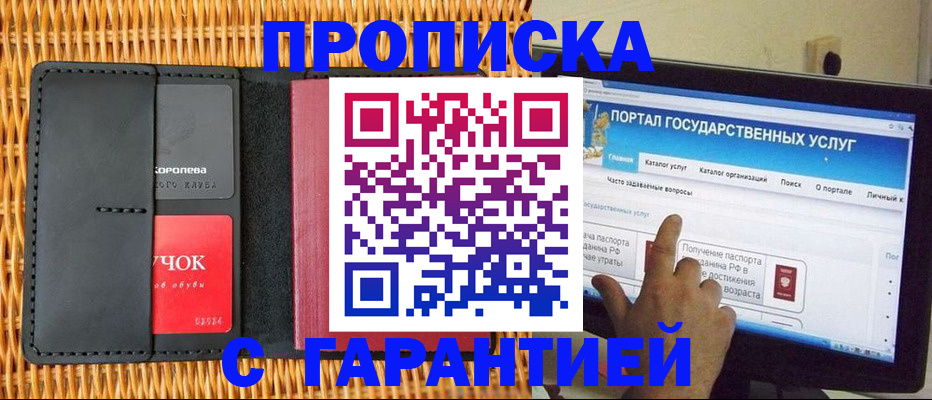 временная регистрация законно в Ермолино