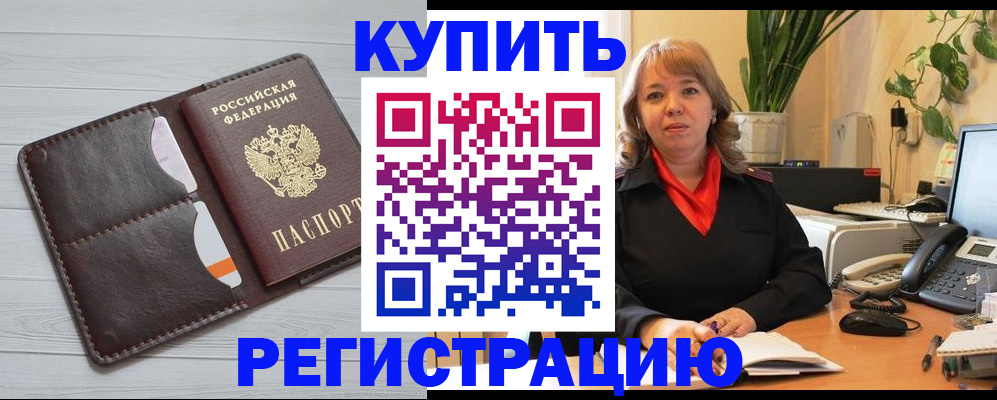 прописка законно в Ермолино