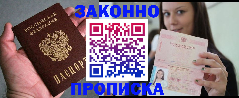 временная регистрация законно в Ермолино