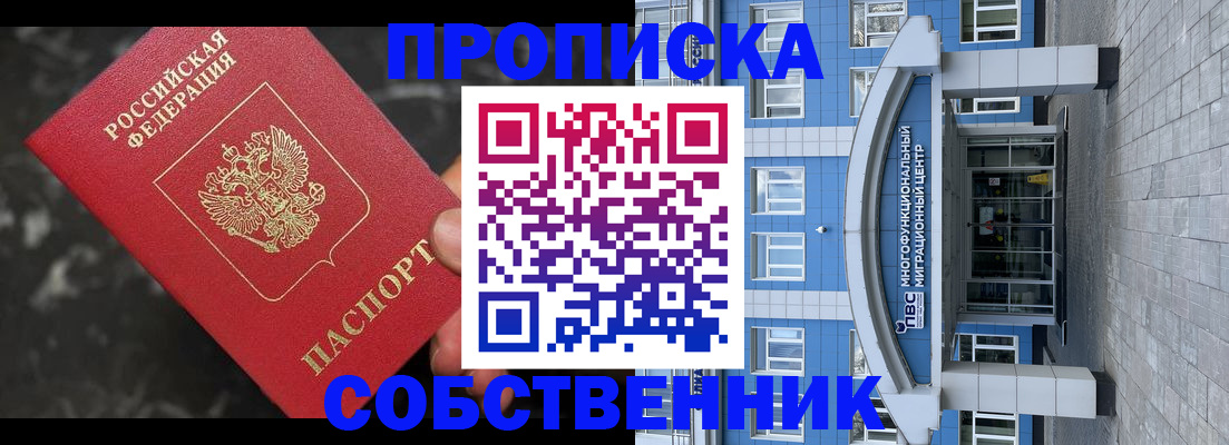 прописка регистрация в Ермолино